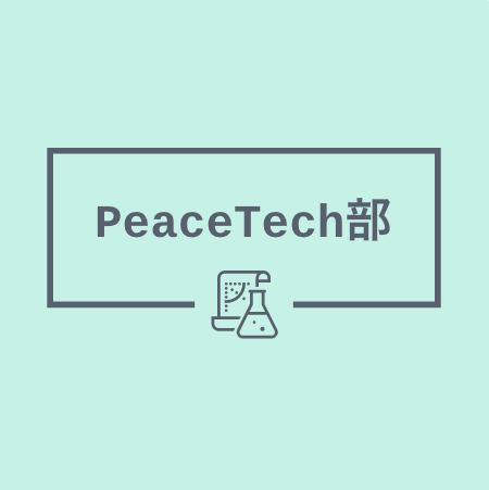 社会科見学（訪問インタビュー）を実施しました！日本国内の難民問題を考える機会を作るプロジェクト「おあいこ」by PeaceTech部【002】